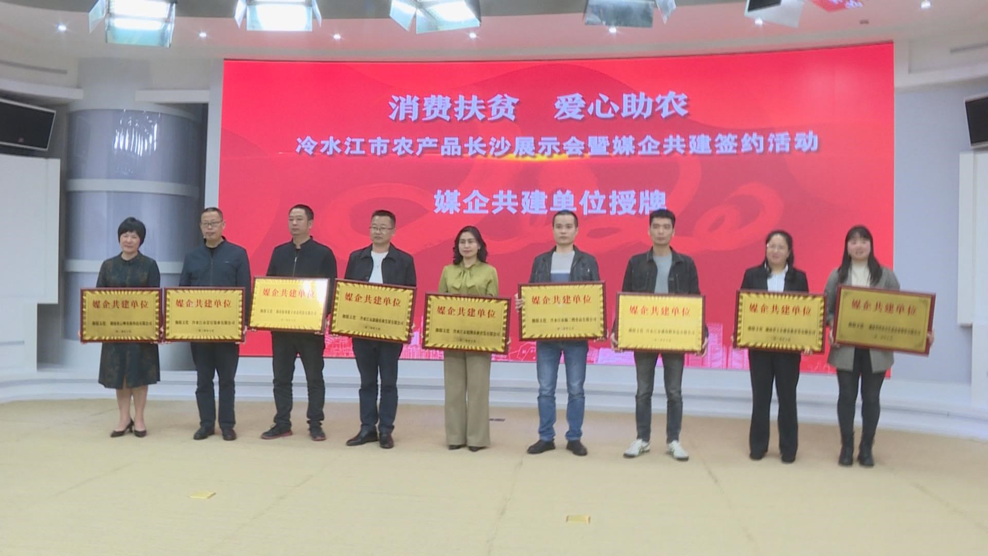 冷水江市舉辦“消費(fèi)扶貧 愛心助農(nóng)”農(nóng)產(chǎn)品長(zhǎng)沙展示會(huì)