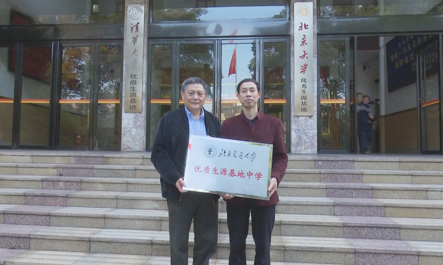 冷水江市一中被授予“北京交通大学优质生源基地中学”牌匾