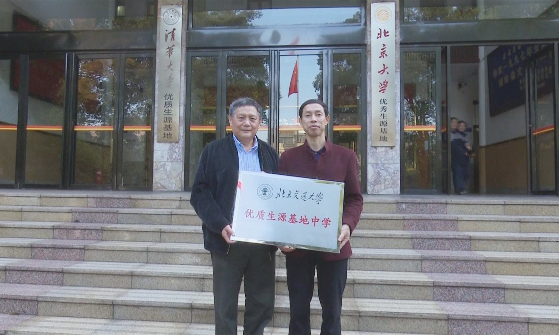 冷水江市一中被授予“北京交通大學優(yōu)質生源基地中學”牌匾