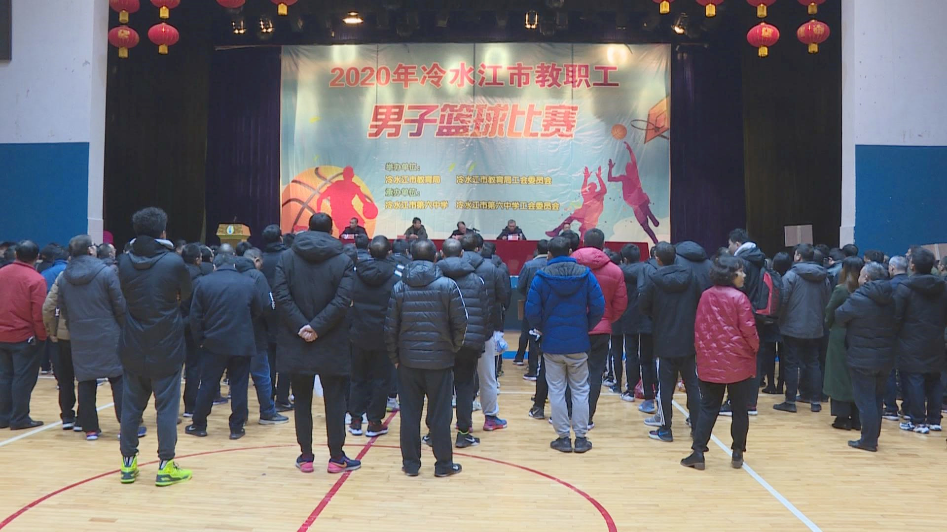 冷水江市举办教职工男子篮球比赛
