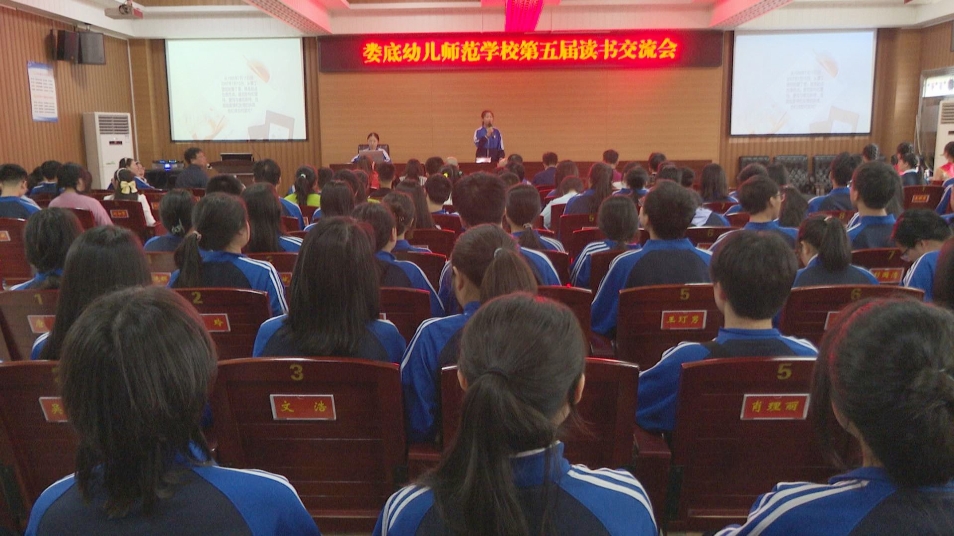 娄底幼儿师范学校举行第五届读书交流会决赛