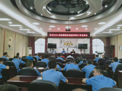 冷水江市檢察院召開隊伍建設巡查工作動員會