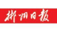 【郴州日报】莲藕产业带动地方发展