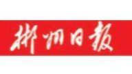 【郴州日报】高温天气 抢抓公路病害处置