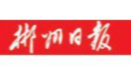 【郴州日报】桂东县开展暑期防溺水工作专项检查