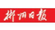 【郴州日报】桂东税务局开设“绿色通道”助新生入学报到