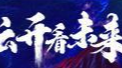 “数字新经济、云开看未来” 2020互联网岳麓峰会开幕