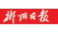 【郴州日报】2020年“罗霄神韵·幸福桂东”周周演文艺演出活动开展