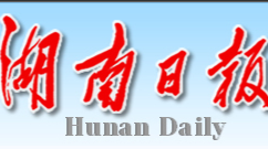 【湖南日报】香飘四海黄金李