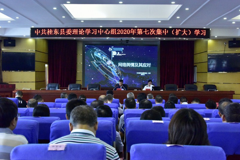 县委理论学习中心组举行2020年第7次集中（扩大）学习