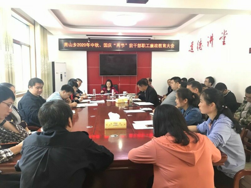 青山乡：筑牢“防火墙”  祥和过“廉节”