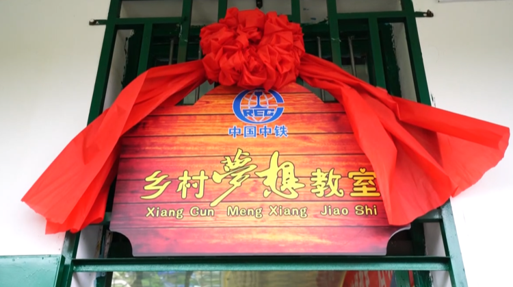 “全国扶贫日”：中国中铁在我县启动第二批“乡村梦想教室”教育扶贫项目