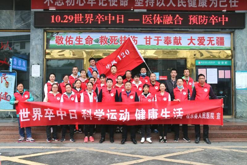 县人民医院举办世界卒中日宣教活动