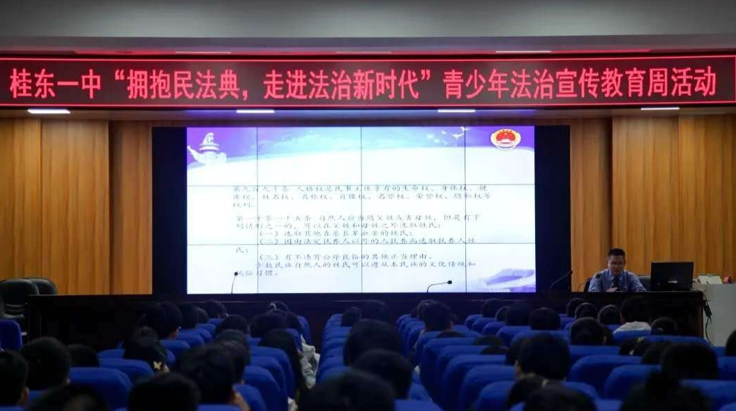 桂东检察长开讲：民法典是送给“少年的你”最好的礼物