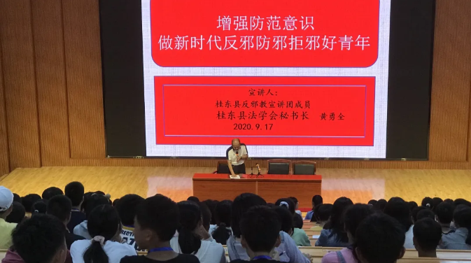 桂东县反邪教警示教育宣讲进校园