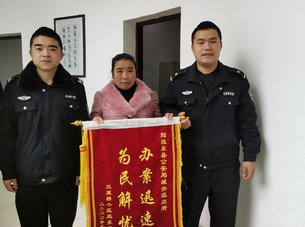 桂东：破案早于报案 失主感激赠锦旗