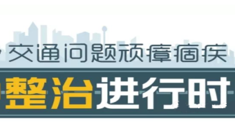 桂东 ：强化源头管理 有效遏制运输超限超载