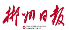 【郴州日报】桂东：首趟定制公务直通车开通