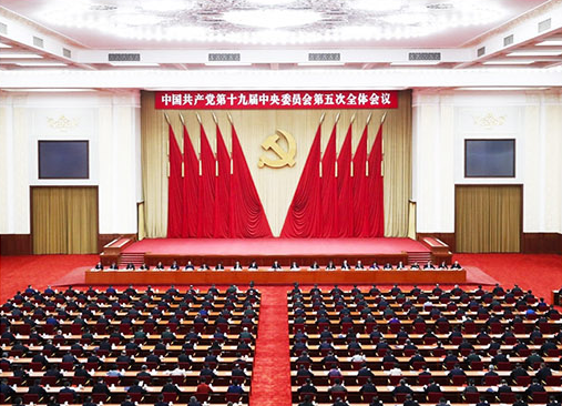 十九届五中全会公报要点