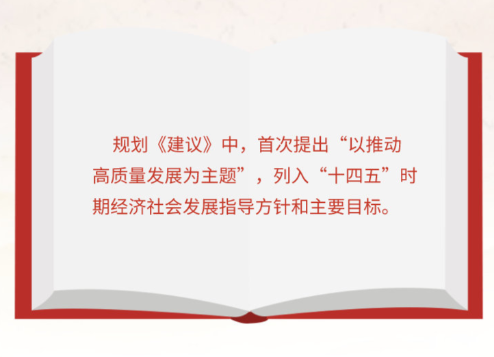 “一二三四五” 读懂“十四五”