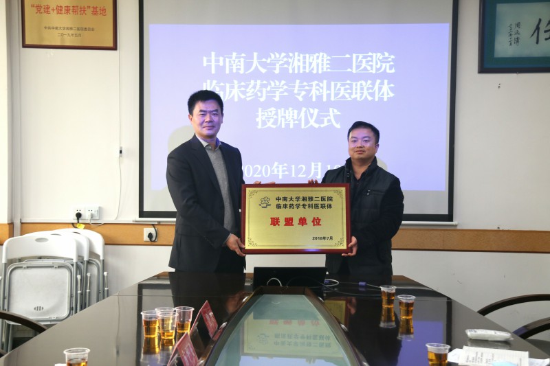 桂东县人民医院与中南大学湘雅二医院 临床药学专科医联体正式挂牌