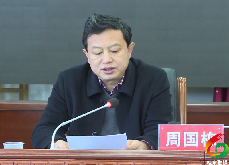 桂东县举行乡镇赋权交接仪式暨业务培训