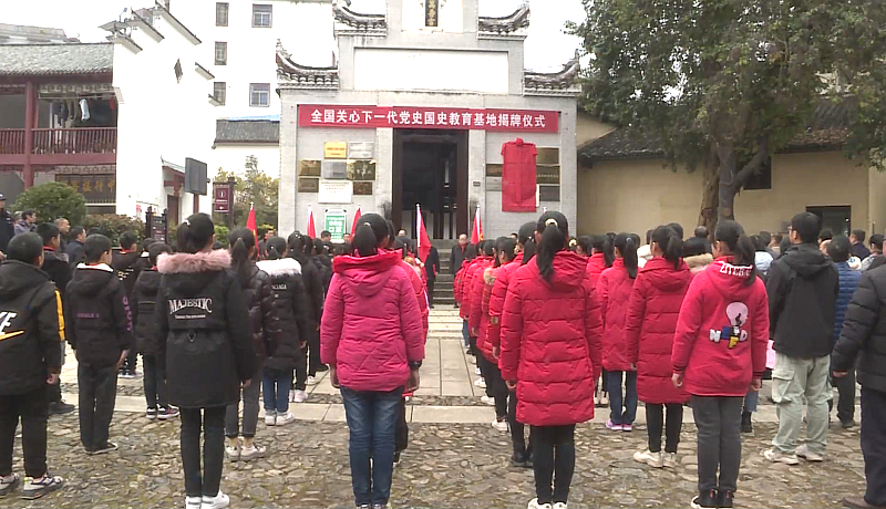 全国关心下一代党史国史教育基地举行揭牌仪式