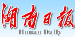 【湖南日报】践行“三高四新”战略 谱写桂东发展新篇章