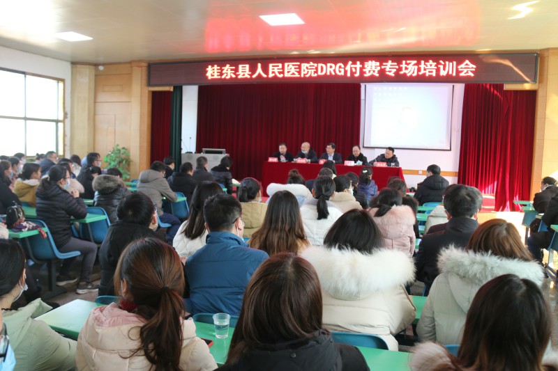 县人民医院开启“DRG”付费培训工作