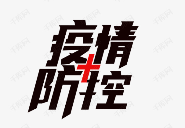 最新！关于境外和外地入（返）郴人员疫情防控政策！
