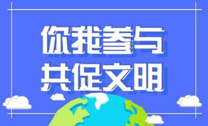 郴州市文明行为促进条例