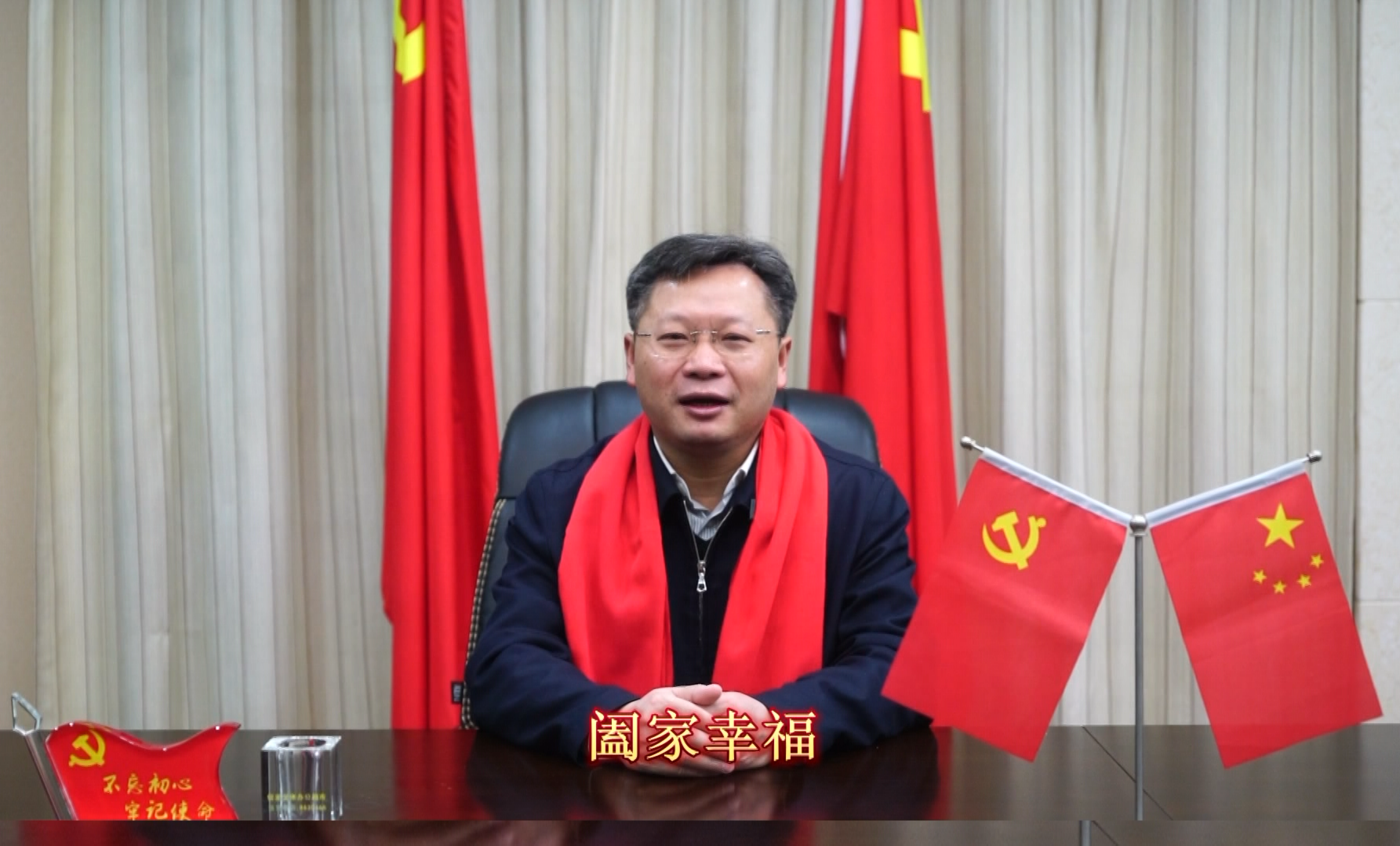 新春到，祝福到！谭建上伍志平等县五大家主要领导恭祝您新春吉祥!