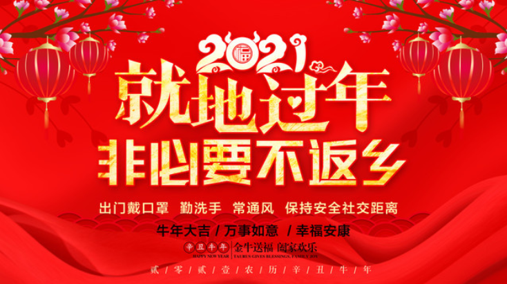 省委办公厅省政府办公厅印发通知 做好人民群众就地过年服务保障工作