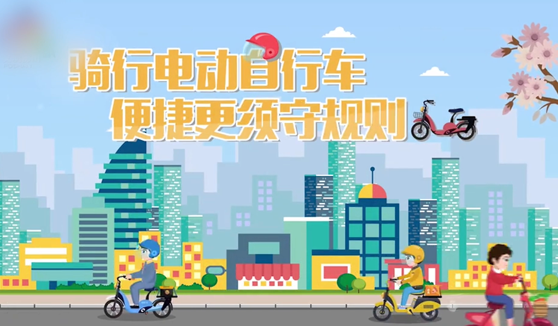 文明交通安全出行宣传片