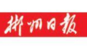 【郴州日报】大塘镇全溪村油菜地 游人如织