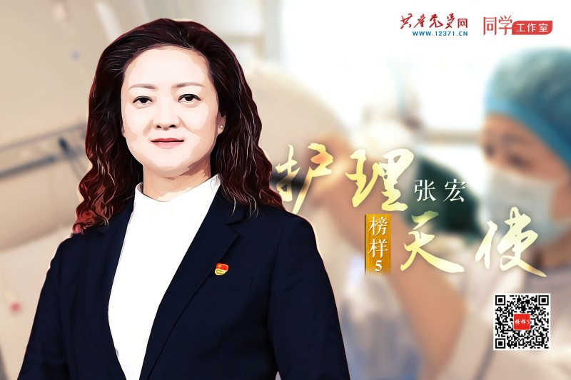 张宏：微笑天使 白衣战士