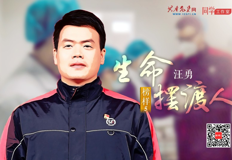 汪勇：你们守护“大家”我来守护“你们”