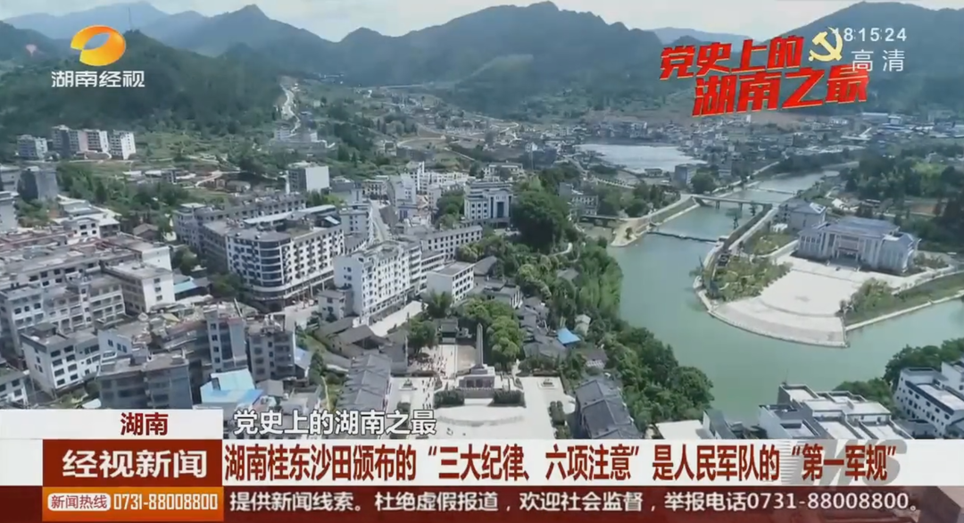 党史上的湖南之最|湖南经视专题报道，解读人民军队“第一军规”