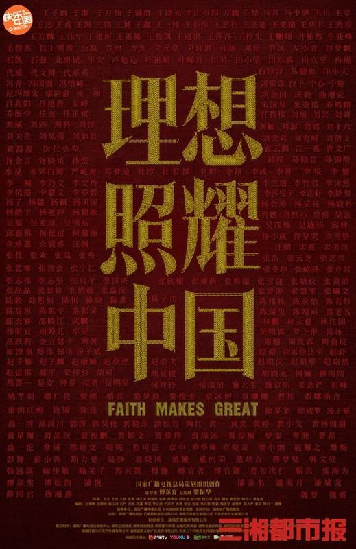 数读《理想照耀中国》： 一场万人横跨28个城市历时1824小时的“精神拉练”