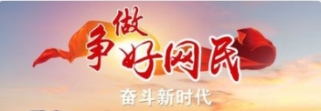 郴州好网民