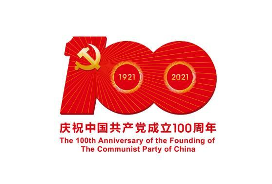桂东县庆祝中国共产党成立100周年—— “红色桂东·百年风云”党史图片展 作品征集公告