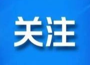 青山乡：我为群众办实事 平安护航进校园