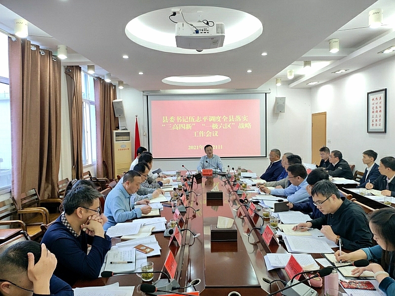 伍志平调度全县落实“三高四新”“一极六区”战略工作