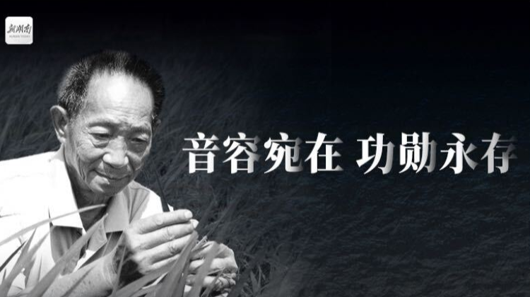 音容宛在 功勋永存