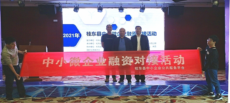 【我为群众办实事】县科工局开展中小微企业融资对接服务活动