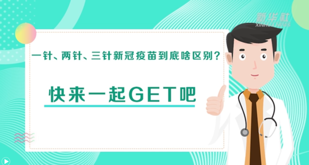 只打一针的新冠疫苗来了！这些知识点需要get