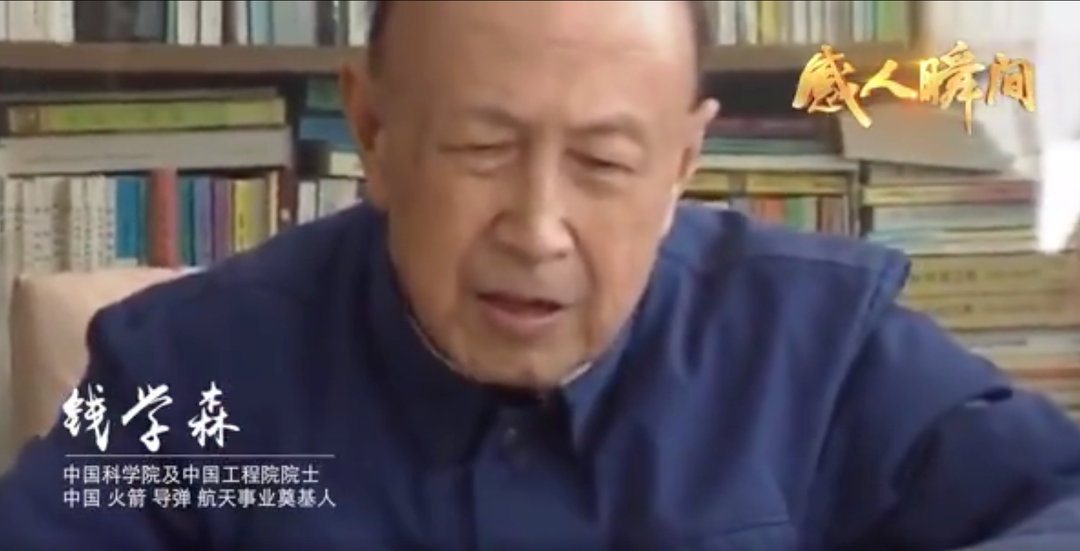 科学家精神“感人瞬间”微视频——钱学森