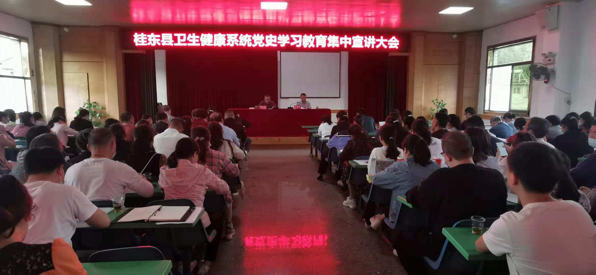 县卫健局邀请县委党校讲师开展集中宣讲