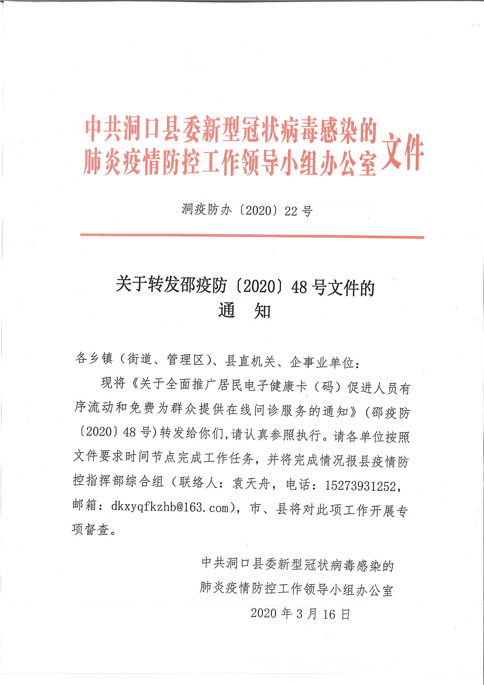湘肺炎机制发〔2020〕64号文件