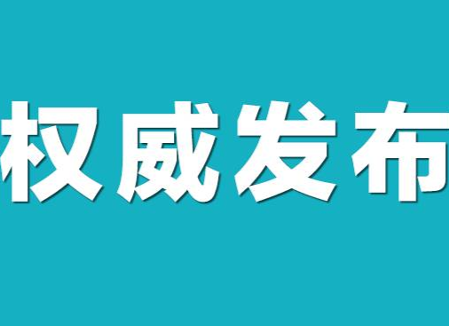 致广大武汉来（返）乡的朋友们的一封信